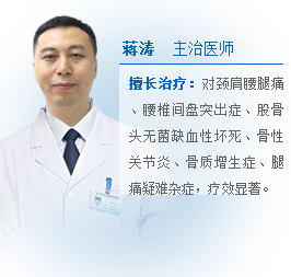 蒋涛 主治医师